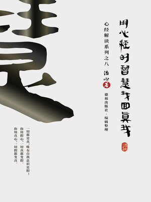 cover image of Finding Your True Self with the Wisdom of the Heart Sutra